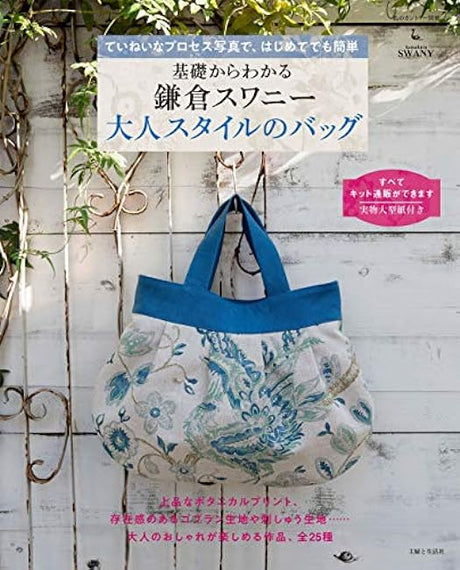 Learn the basics of Kamakura Swany adult-style bags Japanese Craft Book