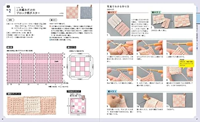 You can definitely make it with all-process photos! Your first crochet accessory - Japanese Craft Book