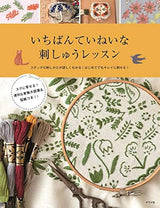 The most detailed embroidery lesson - Japanese Craft Book