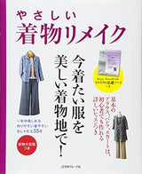 Easy kimono remake Japanese Craft Book