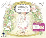 Alice and Dinah's Adventures in Wonderland: A Heart-Pounding Coloring Book Series - Japanese Craft Book