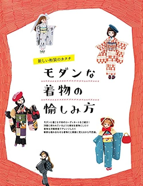 Licca-chan's stylish kimono Japanese Craft Book