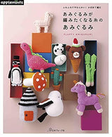 Fluffy and soft! Crochet amigurumi yarn that makes you want to knit amigurumi - Japanese Craft Book