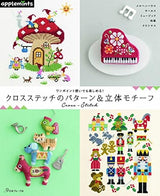 Enjoy even one-point use! Cross-stitch patterns & 3D motifs - Japanese Craft Book