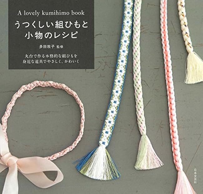 Recipes for beautiful braids and accessories - Japanese Craft Book