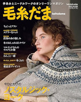 Wool Dama 2023 Winter Special Issue No.200 Japanese Craft Book