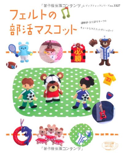 Felt club mascot - Japanese Craft Book