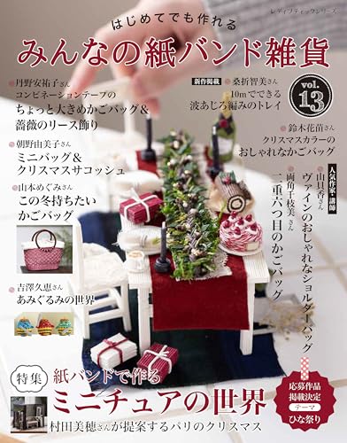 Everyone's Paper Band Goods vol.13 Japanese Craft Book