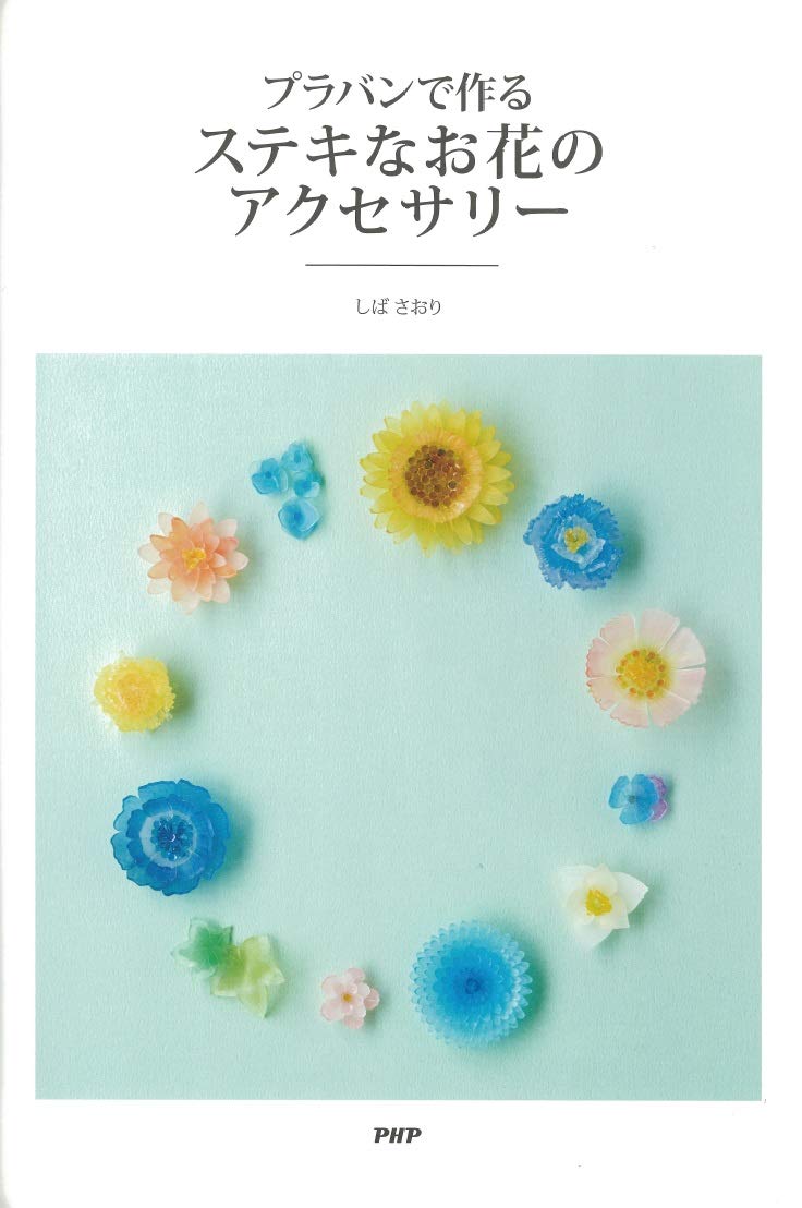 Wonderful flower accessories made with plastic vans Japanese Craft Book