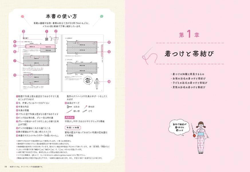 The first textbook on Japanese sewing: Easy to understand with videos and illustrations! How to sew a yukata Japanese Craft Book