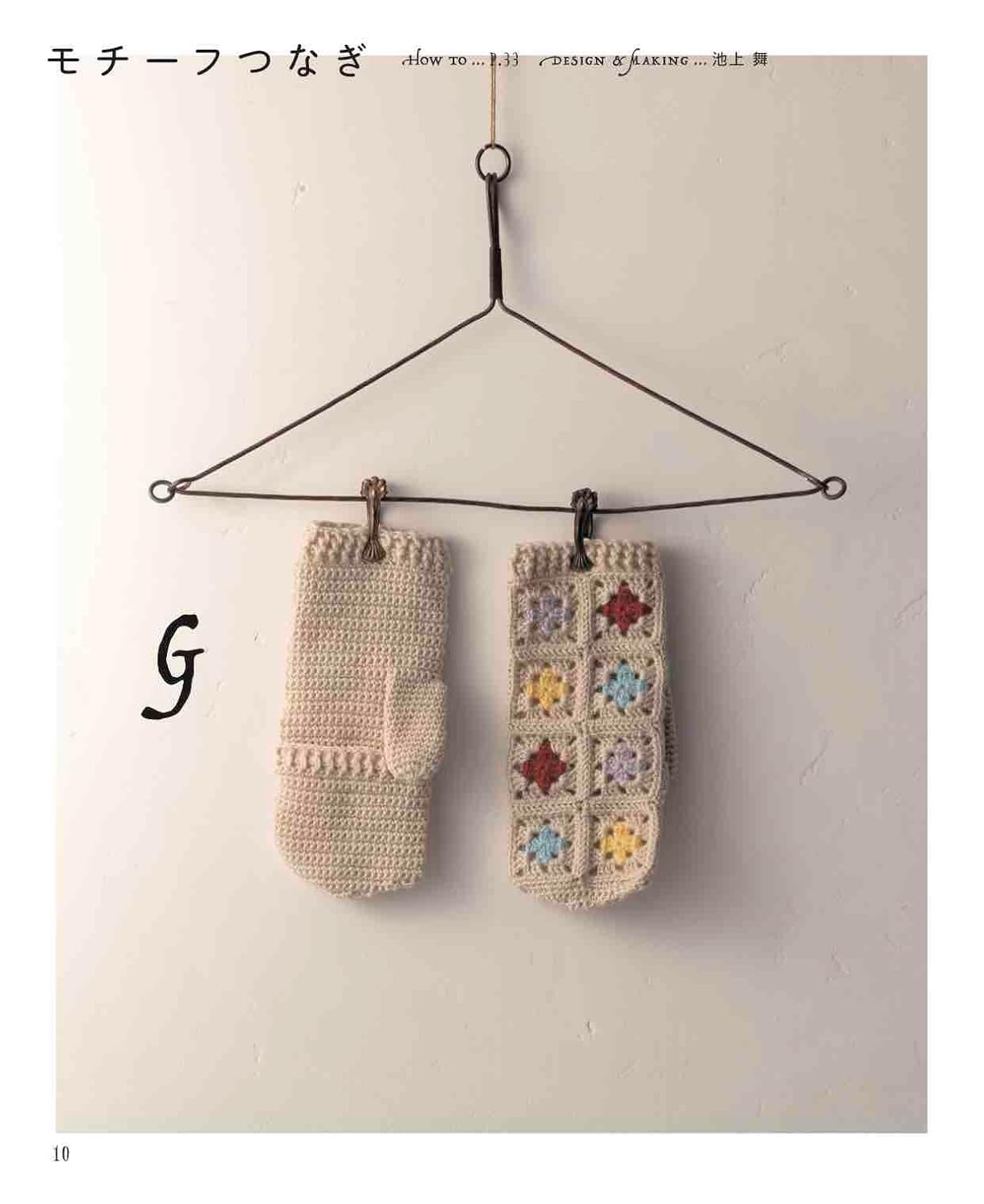 Crocheted mittens that allow you to expose your fingertips - Japanese Craft Book