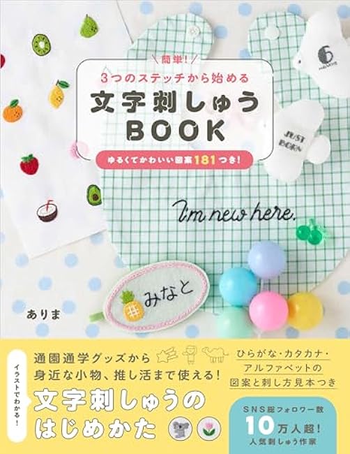 easy! Letter embroidery book starting with 3 stitches There is - Japanese Craft Book