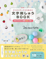 easy! Letter embroidery book starting with 3 stitches There is - Japanese Craft Book