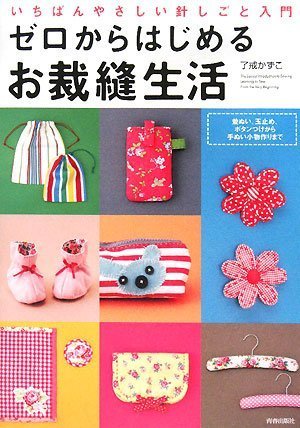 Sewing life starting from scratch Japanese Craft Book