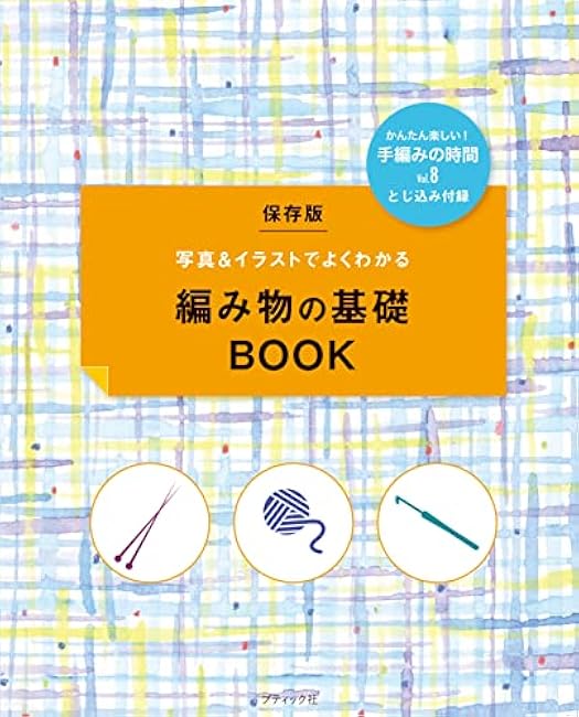 Easy and fun! Hand knitting time vol.8 - Japanese Craft Book