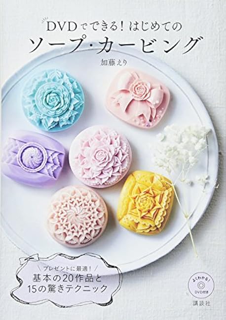 You can do it on DVD! Soap Carving for the First Time Japanese craft Book Eri Kato - Japanese Craft Book