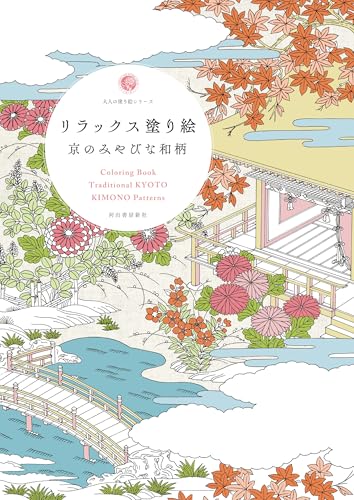 Relaxing Coloring Book: Elegant Kyoto Patterns Japanese Craft Book