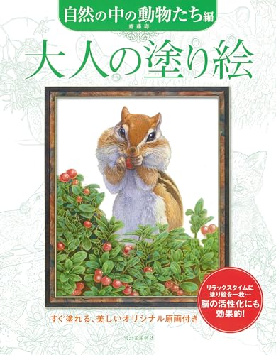 Adult Coloring Book: Animals in Nature Japanese Craft Book