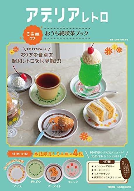 Adelia Retro Home Pure Cafe Book with Mini Plate (Lettuce Club Mook)