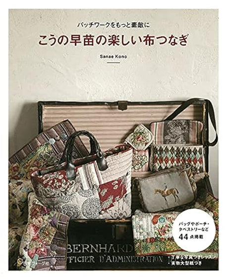 Sanae Kono's Fun Cloth Piecing to Make Patchwork More Beautiful - Japanese Craft Book