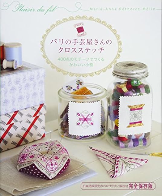 Cute accessories made with 400 cross-stitch motifs from a Parisian craft shop Marie-Anne Lettre-Merin - Japanese Craft Book