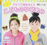 Easy! Children's play Kuniko Shinohara - Japanese Craft Book