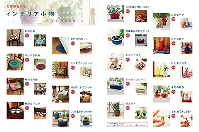 Interior accessories to decorate your room Eriko Teranishi - Japanese Craft Book