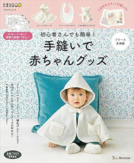 Easy even for beginners! Hand-sewn baby goods fleece fabric version Japanese Craft Book