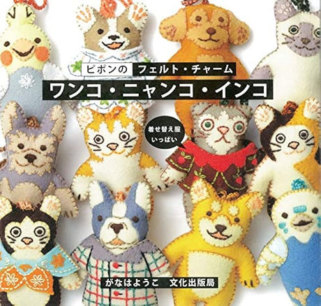 Pipon's felt charms dog, cat, parakeet Japanese Craft Book