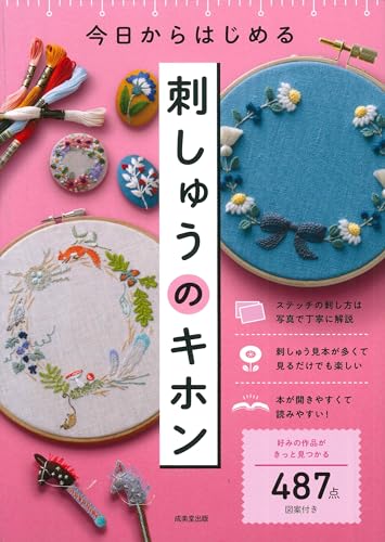 Embroidery Basics Starting Today Japanese Craft Book
