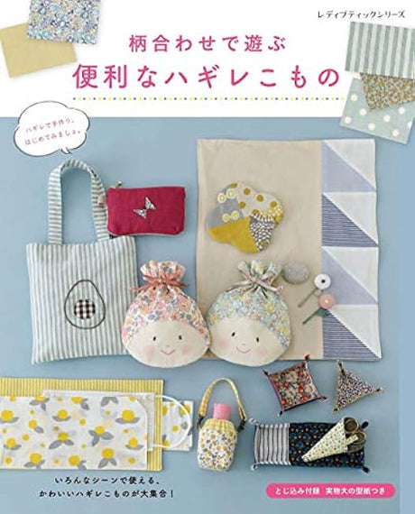 Convenient hagirekomono that lets you play with pattern matching Japanese Craft Book