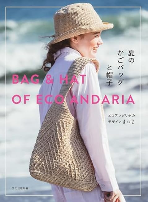 Summer Basket Bag and Hat Eco Andalya Design A to Z Japanese Craft Book