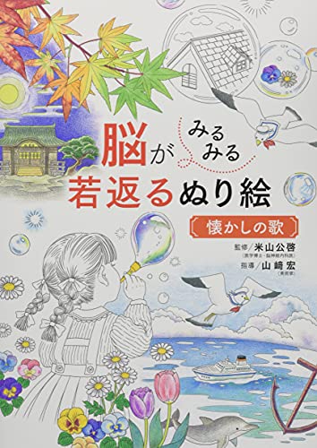 A coloring book that will instantly rejuvenate your brain: Nostalgic songs Japanese Craft Book