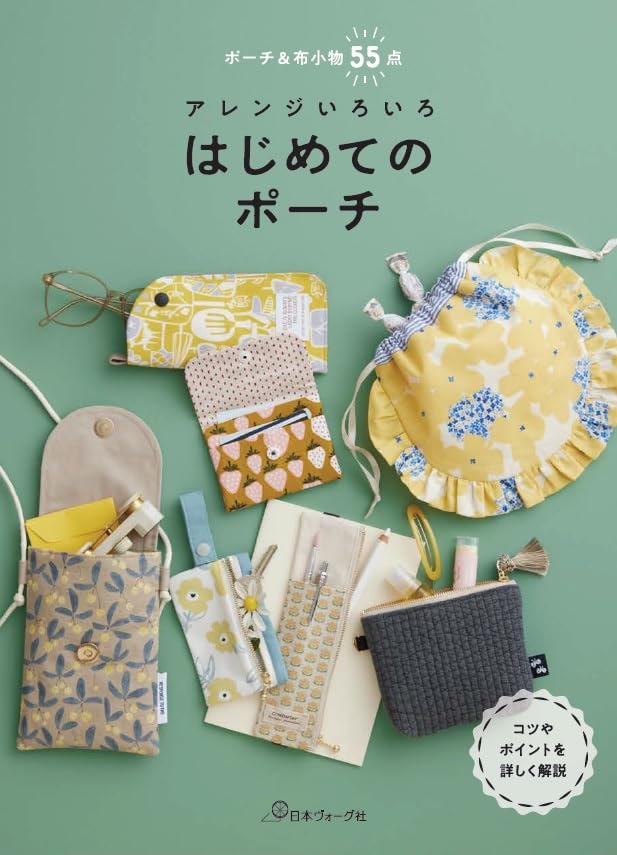 Various arrangements for your first pouch - Japanese Craft Book