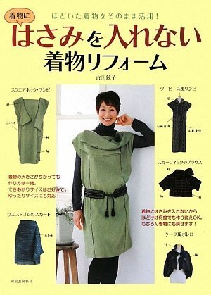 Kimono renovation without using scissors Toshiko Furukawa - Japanese Craft Book