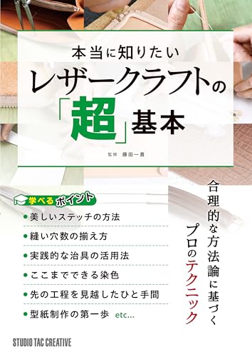 The "ultra" basics of leather crafting that you really want to know Japanese Craft Book