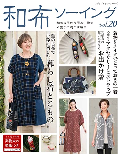 Japanese Fabric Sewing vol.20 Japanese Craft Book