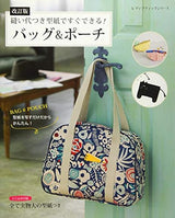 Revised version: Easy to make with patterns with seam allowances! Bags & pouches - Japanese Craft Book