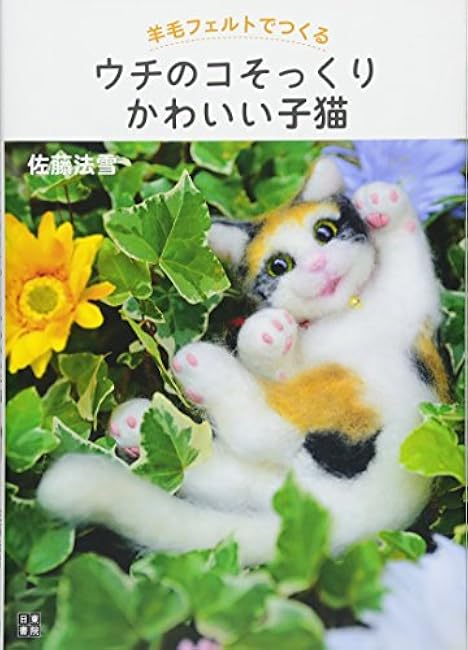 Cute kitten that looks just like my cat made from wool felt Japanese Craft Book