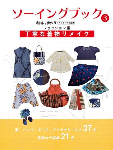 Sewing Book 3 Japanese Craft Book