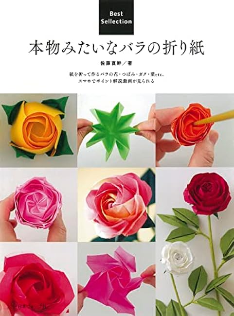 Origami roses that look like the real thing Japanese Craft Book Naomiki Sato - Japanese Craft Book