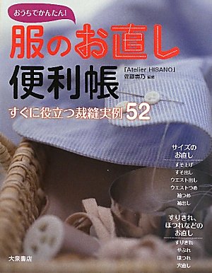 Easy to repair clothes at home: 52 useful sewing examples Japanese Craft Book