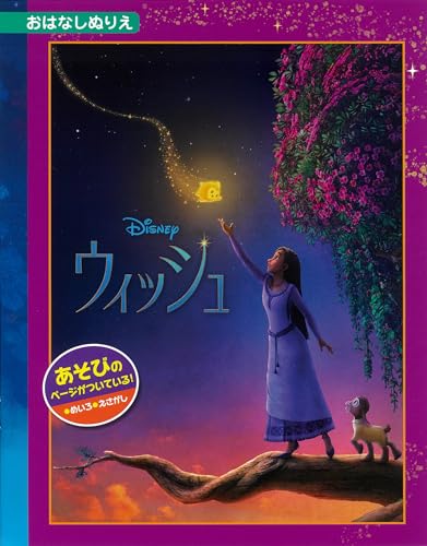 Disney Story Coloring Book: Wish Japanese Craft Book