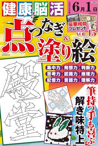 Healthy! Brain-Boosting Dot-to-Dot & Coloring Book Vol. 15 Japanese Craft Book