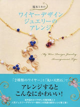 Mika Tsukamoto's wire design jewelry arrangement Japanese Craft Book