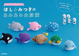 Mitsuki Hoshi's Ami Aquarium Ami Ami Aquarium Japanese Craft Book