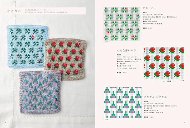 Flower knitting 100 cute flower and fruit motifs knitted with stick needles Hiroko Ibuki - Japanese Craft Book