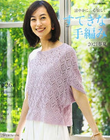 Beautiful hand knitting 2021 spring/summer Japanese Craft Book