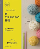 New crochet stitch basics - Japanese Craft Book