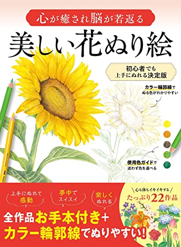Beautiful flower coloring book that soothes the soul and rejuvenates the brain. Japanese Craft Book